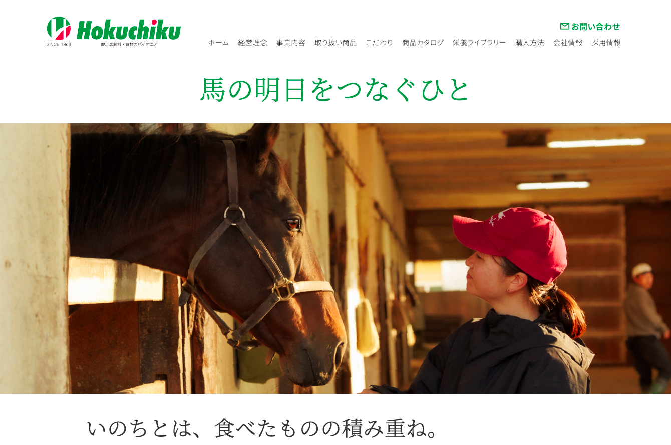 繁殖牝馬 | 株式会社ホクチク